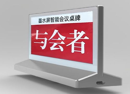 墨水屏电子桌牌.jpg